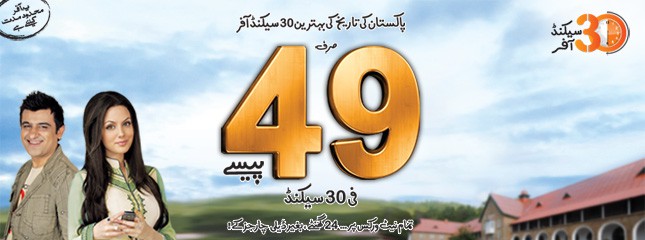 Ufone 30 Second Offer Ufone 30 Second Offer: Now Rs. 0.49 per 30 sec to All Network