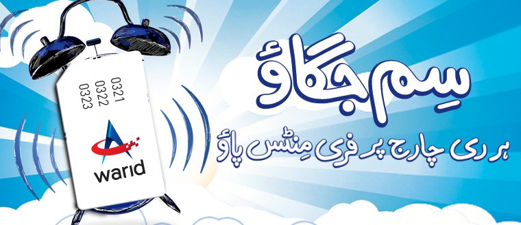 Warid SIM JAGAO offer and get free on net minutes | Paktelecom Website